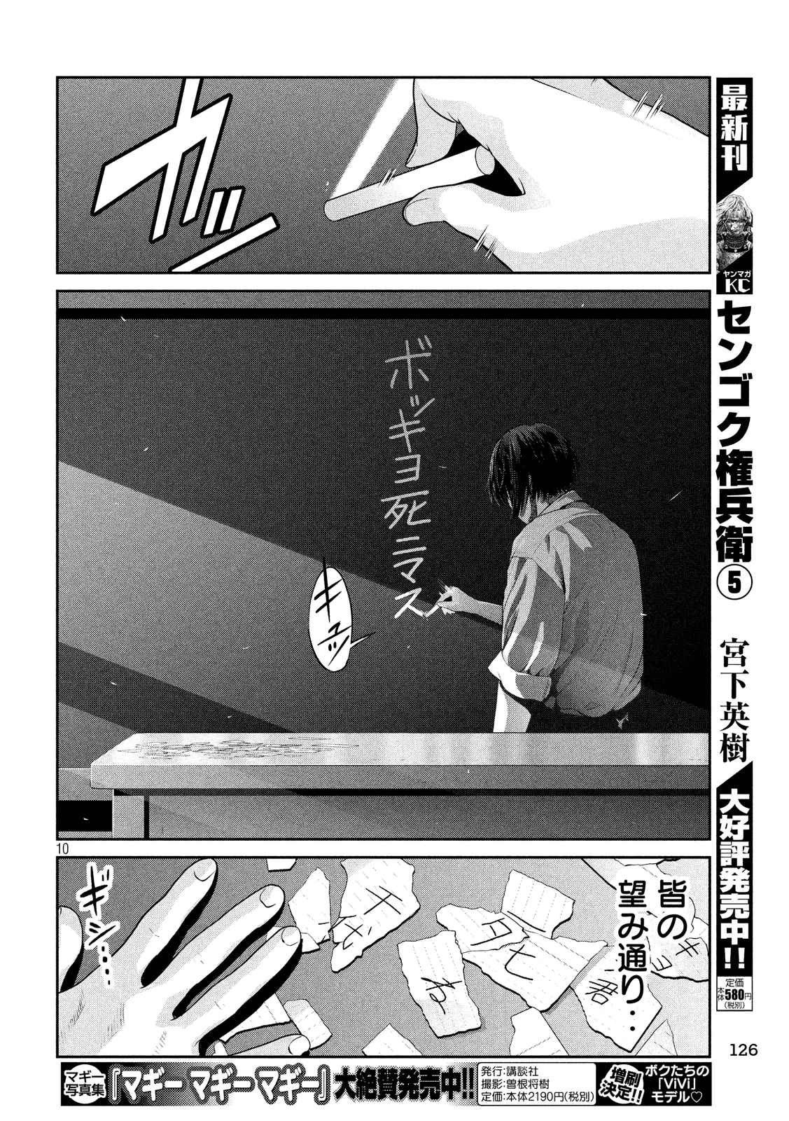 監獄学園 - 第243話 - Page 10