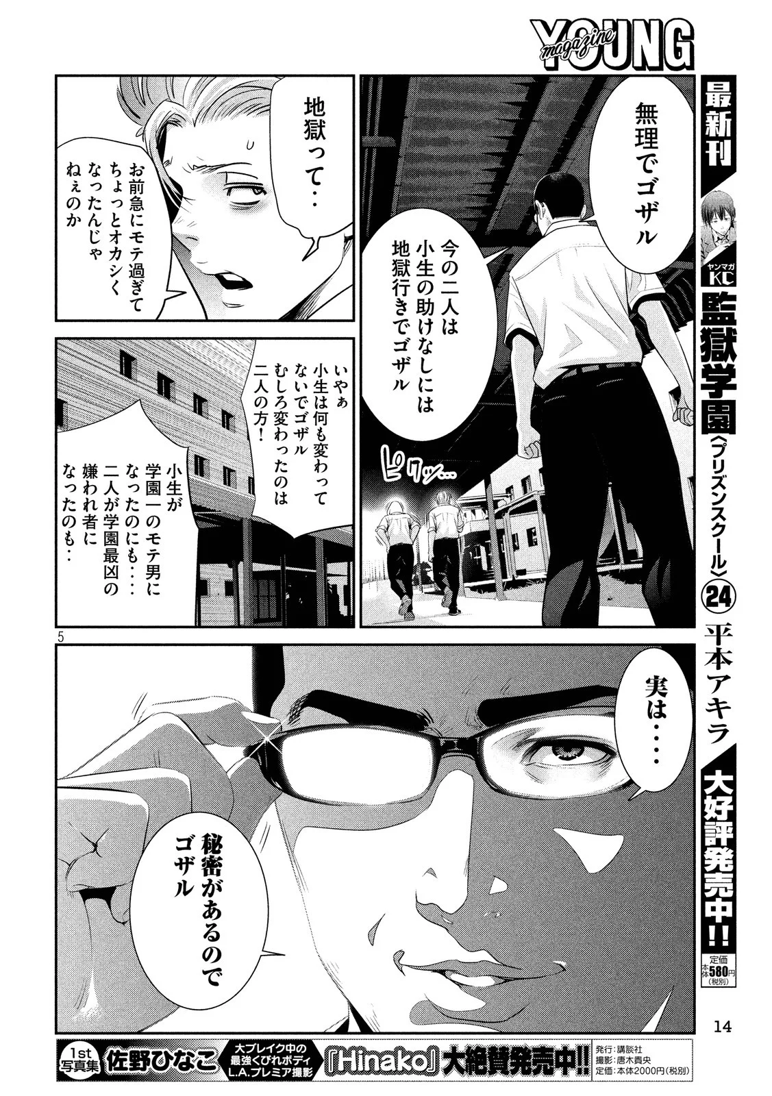 監獄学園 - 第245話 - Page 5