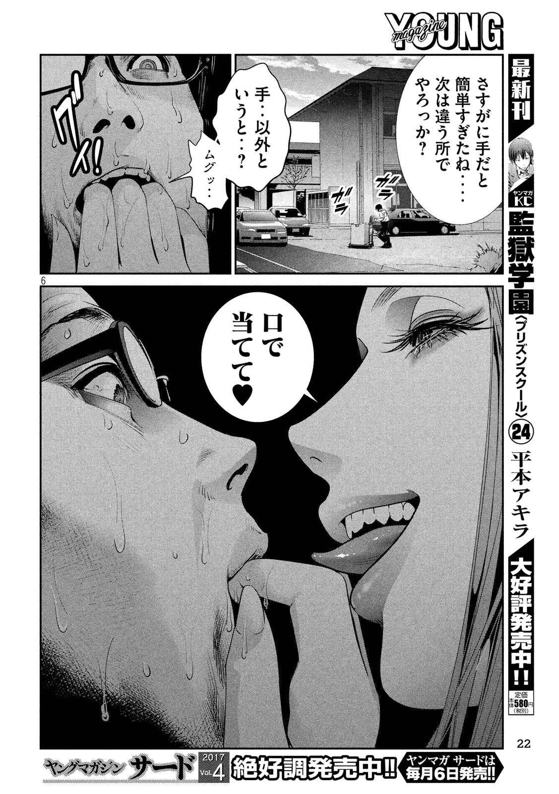 監獄学園 - 第248話 - Page 6