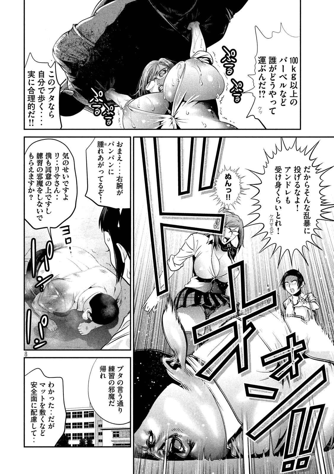 監獄学園 - 第248話 - Page 8