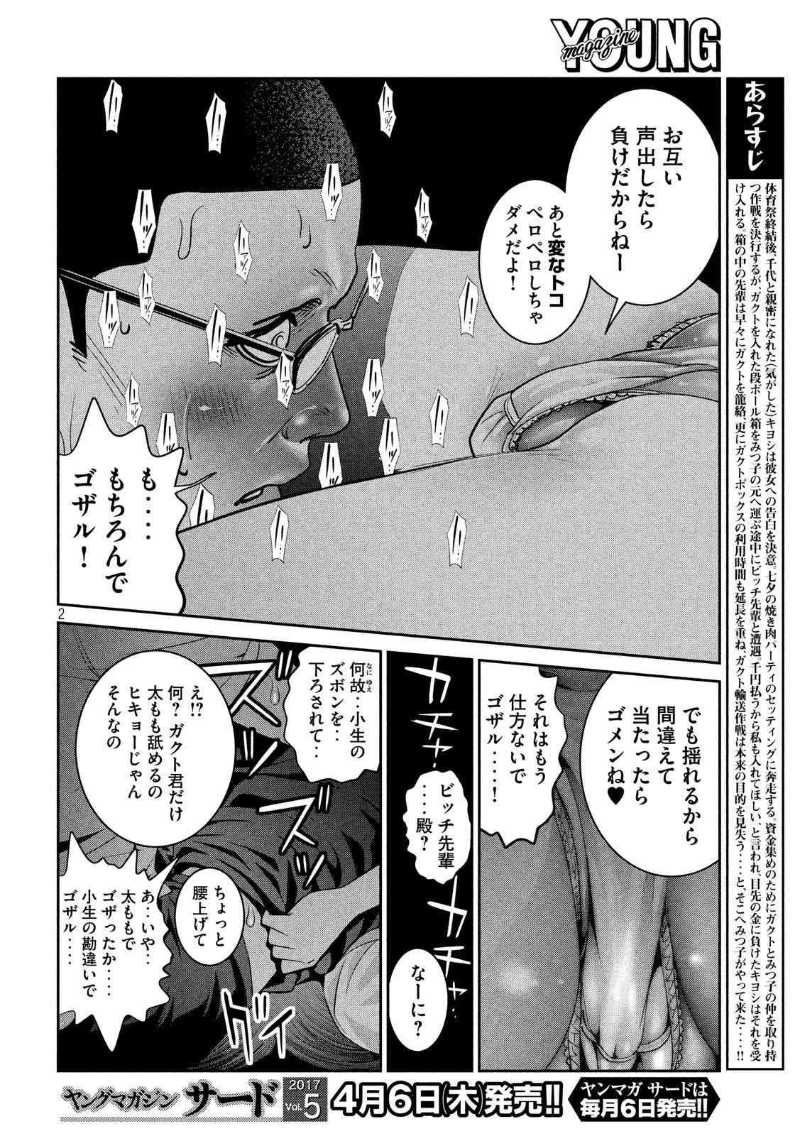 監獄学園 - 第249話 - Page 2