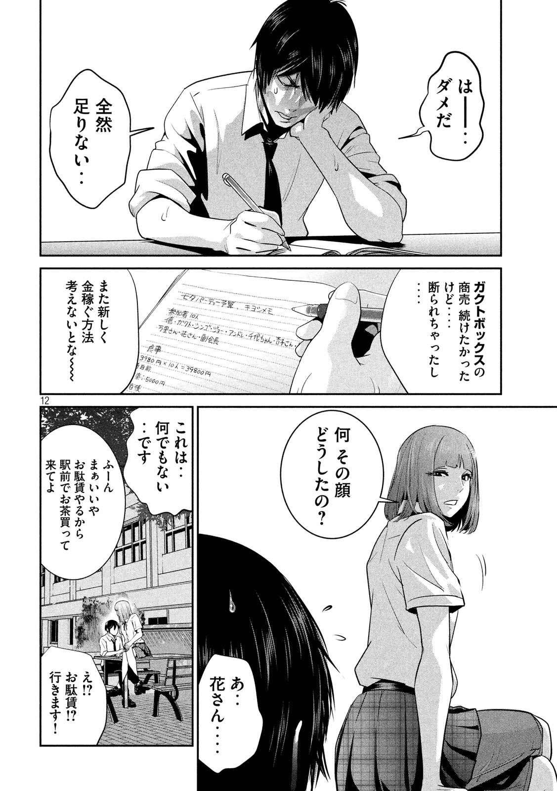 監獄学園 - 第249話 - Page 12