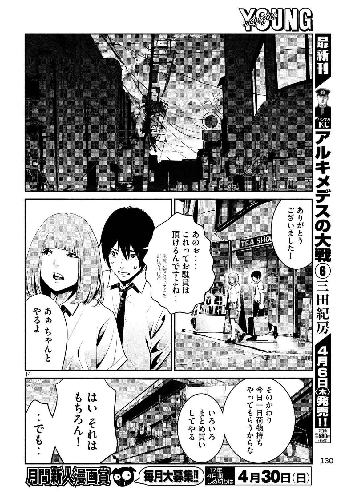 監獄学園 - 第249話 - Page 14