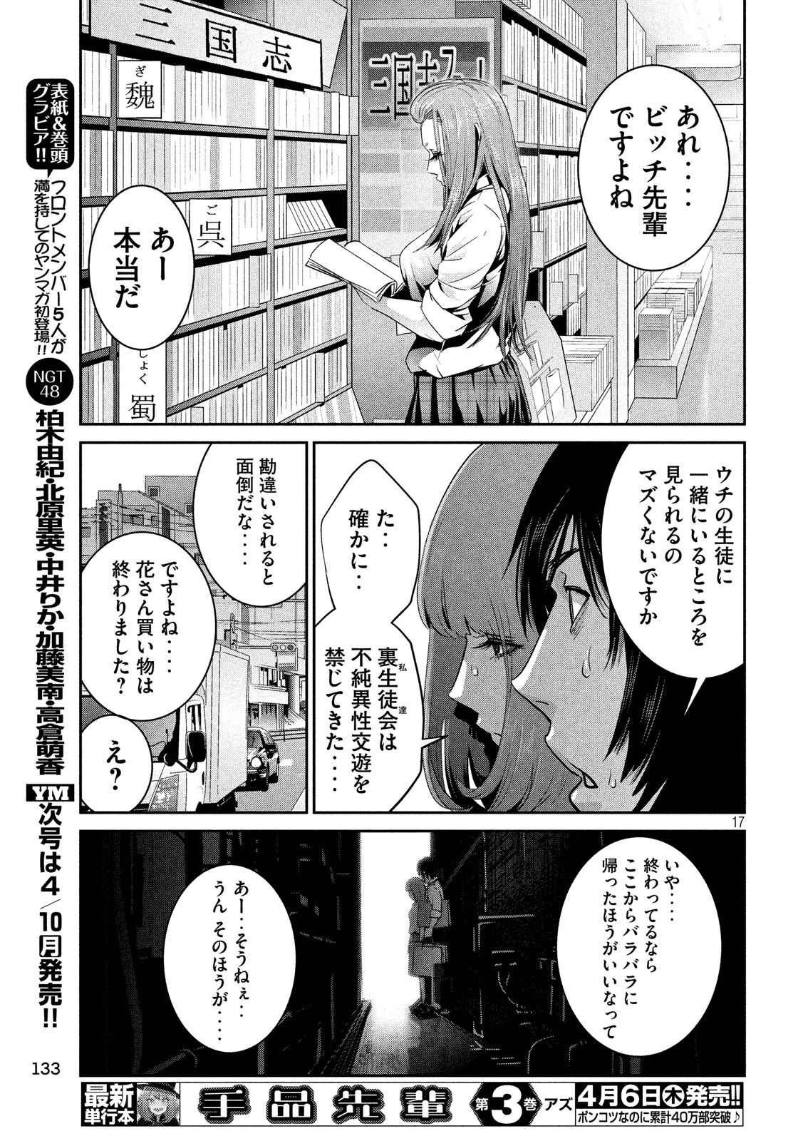 監獄学園 - 第249話 - Page 17