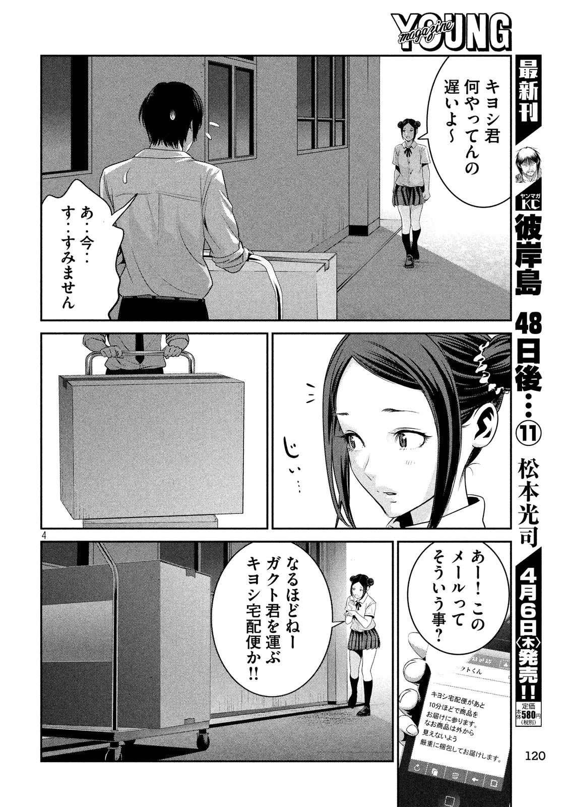 監獄学園 - 第249話 - Page 4