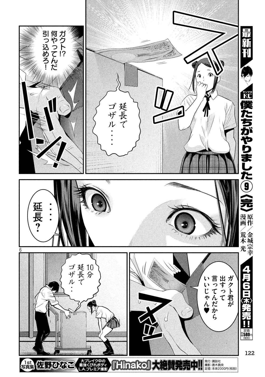 監獄学園 - 第249話 - Page 6