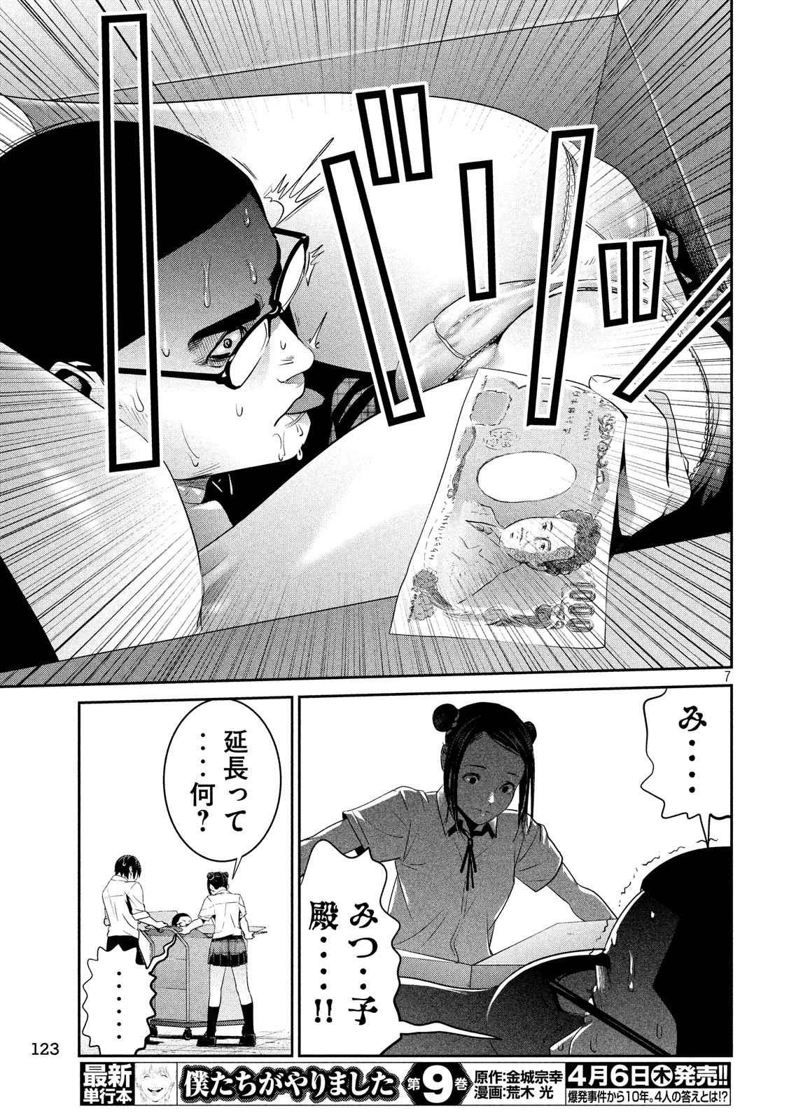 監獄学園 - 第249話 - Page 7