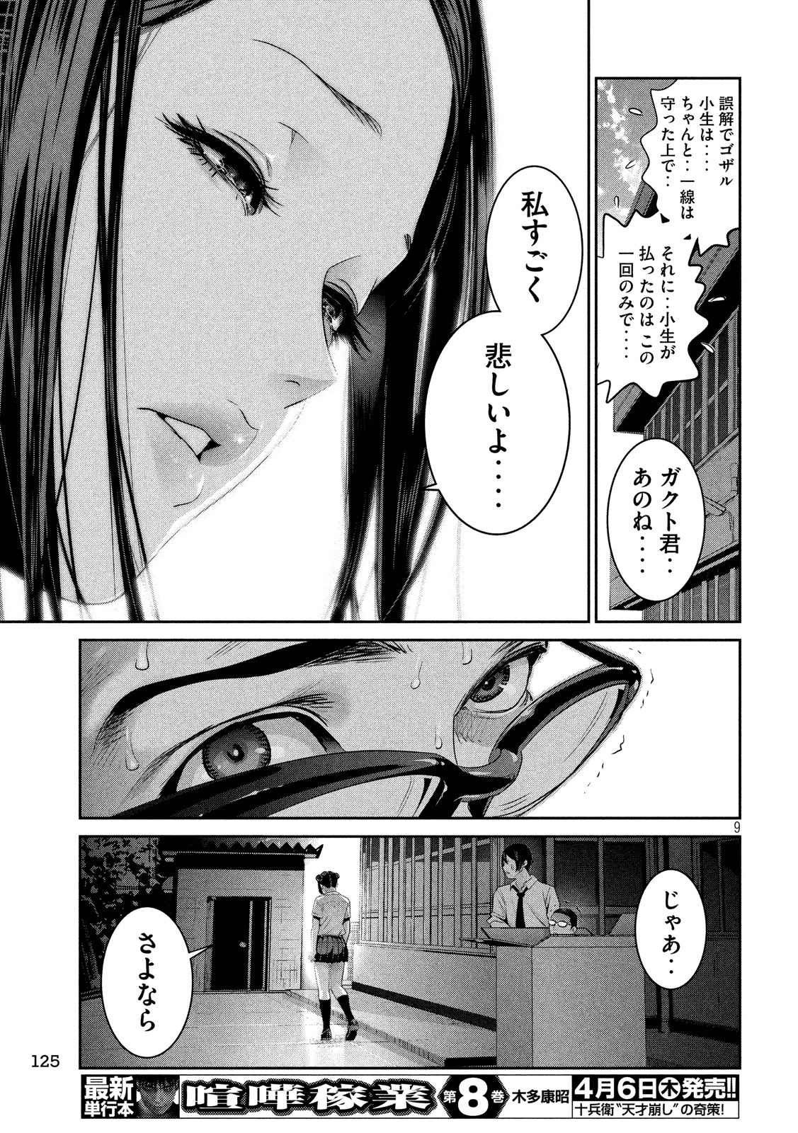 監獄学園 - 第249話 - Page 9