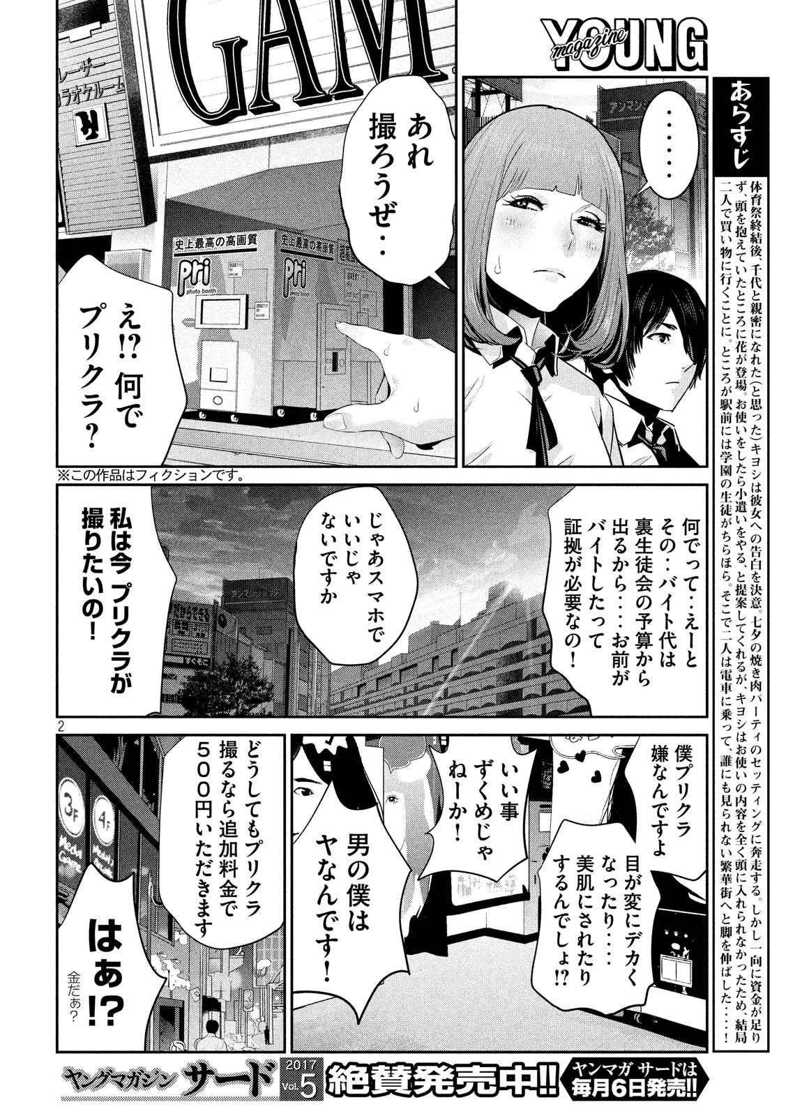 監獄学園 - 第250話 - Page 2