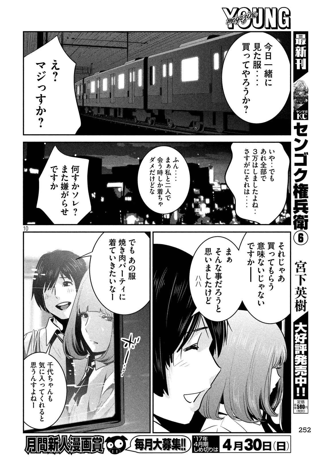 監獄学園 - 第251話 - Page 10