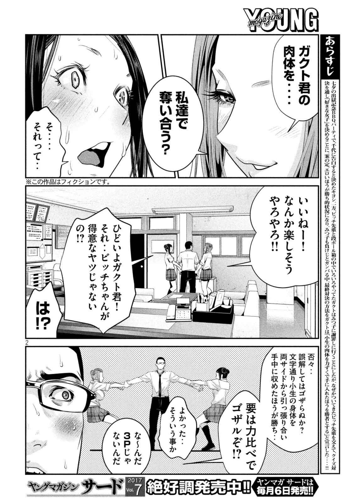 監獄学園 - 第257話 - Page 2