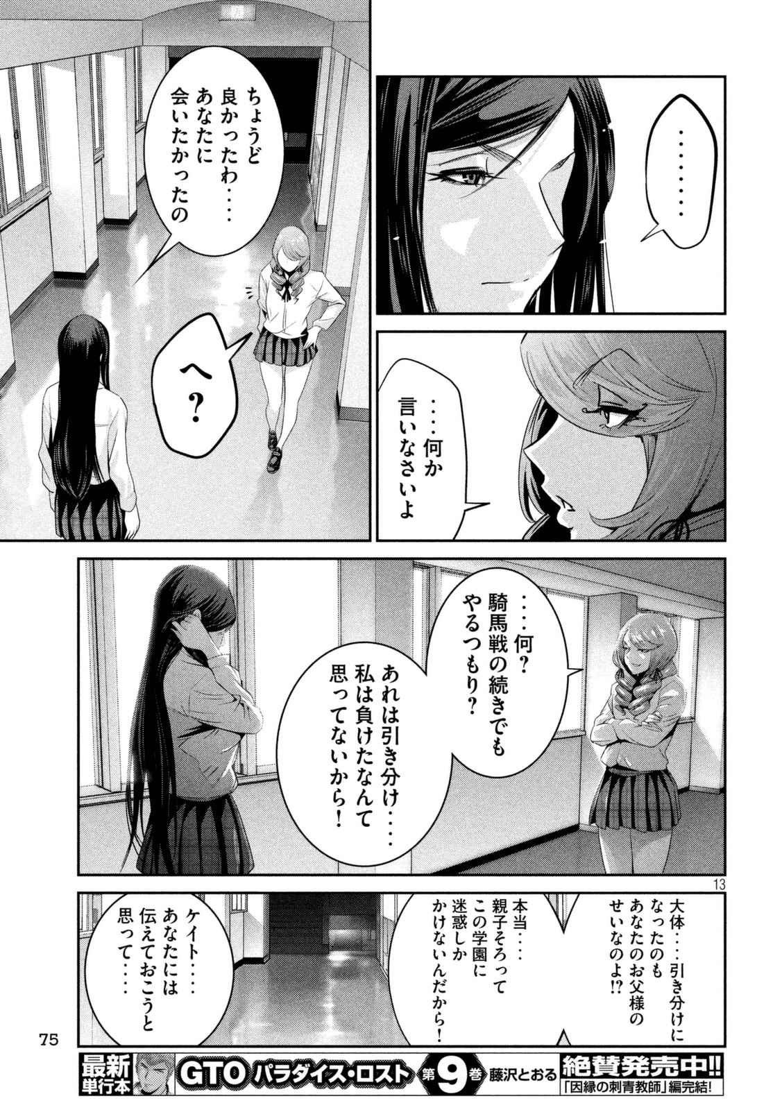 監獄学園 - 第257話 - Page 13