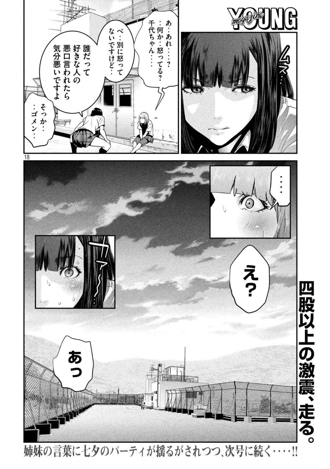 監獄学園 - 第257話 - Page 18