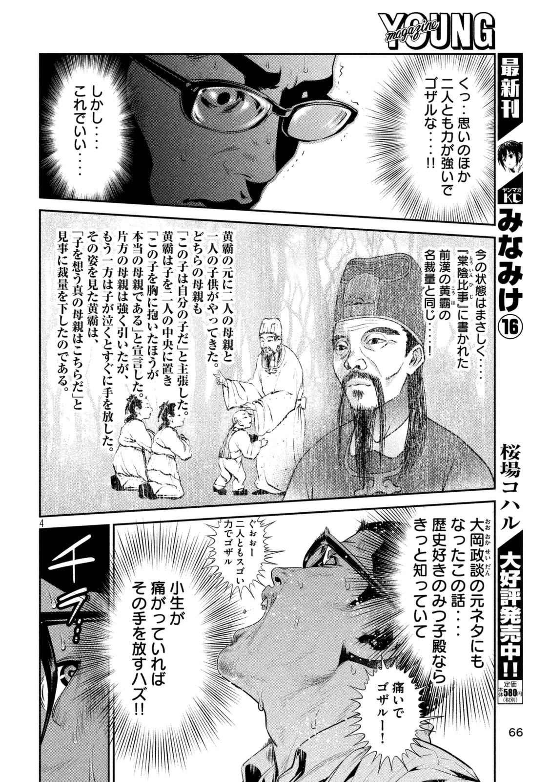 監獄学園 - 第257話 - Page 4