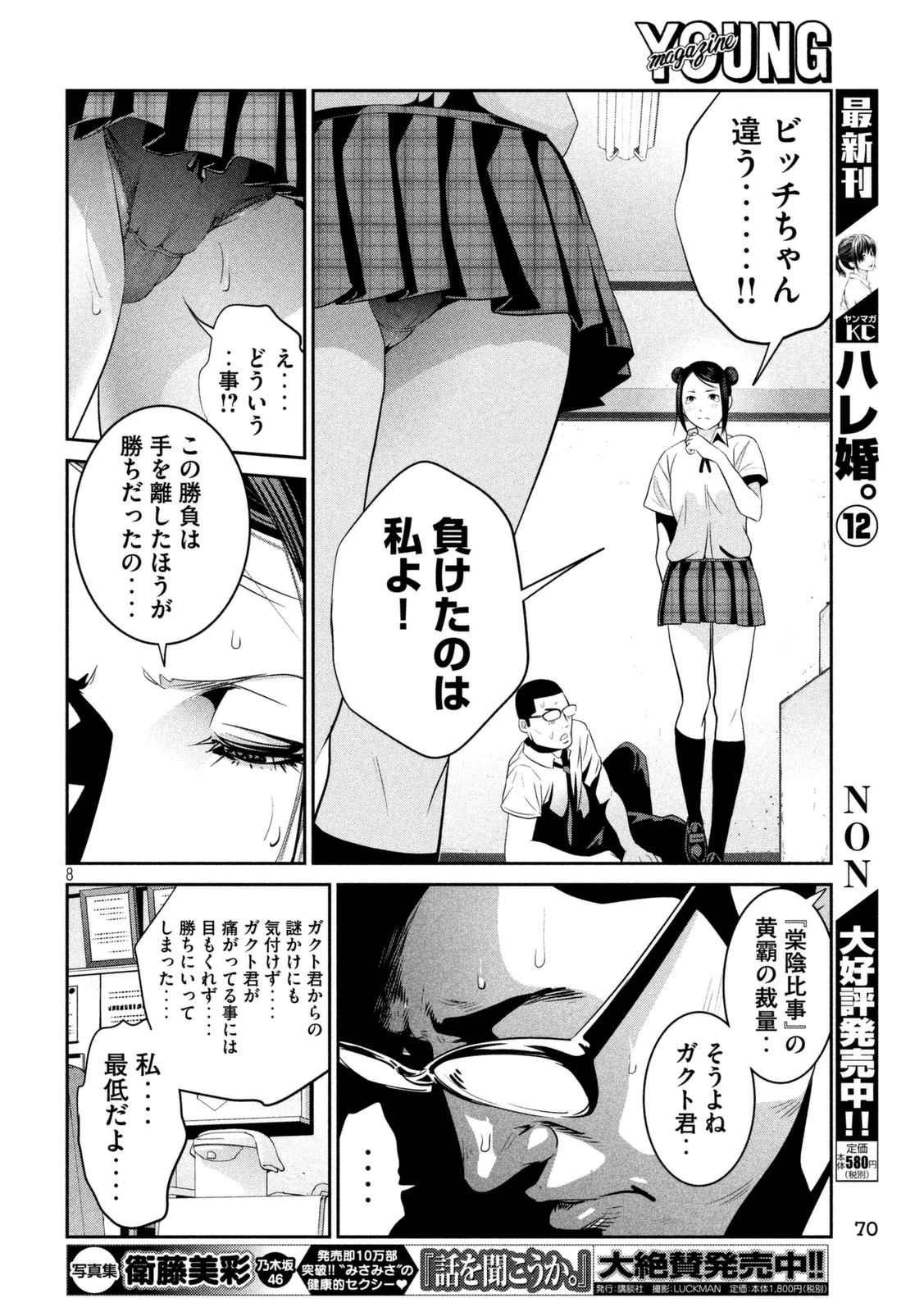 監獄学園 - 第257話 - Page 8