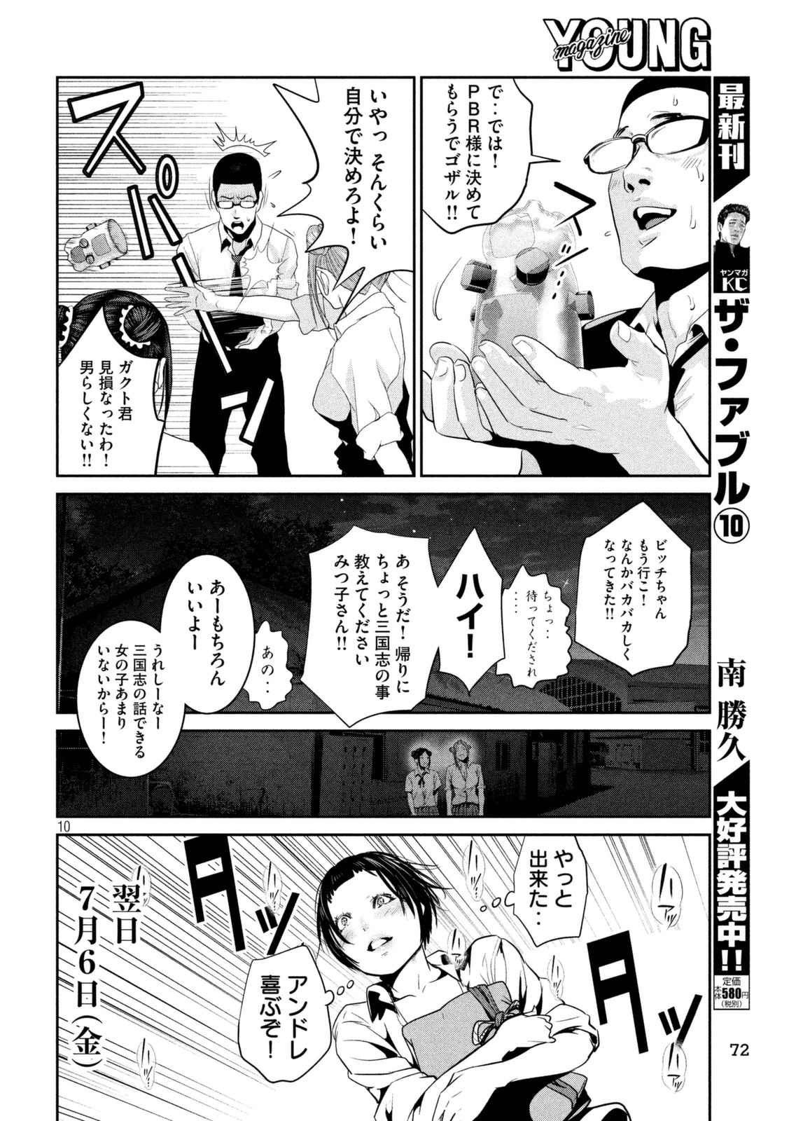 監獄学園 - 第257話 - Page 10