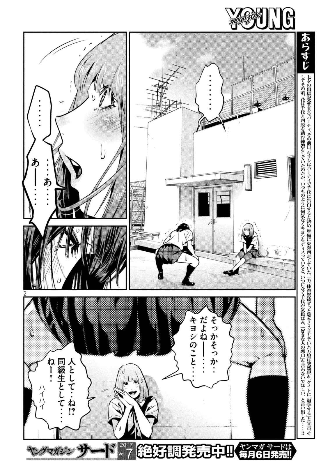 監獄学園 - 第258話 - Page 2