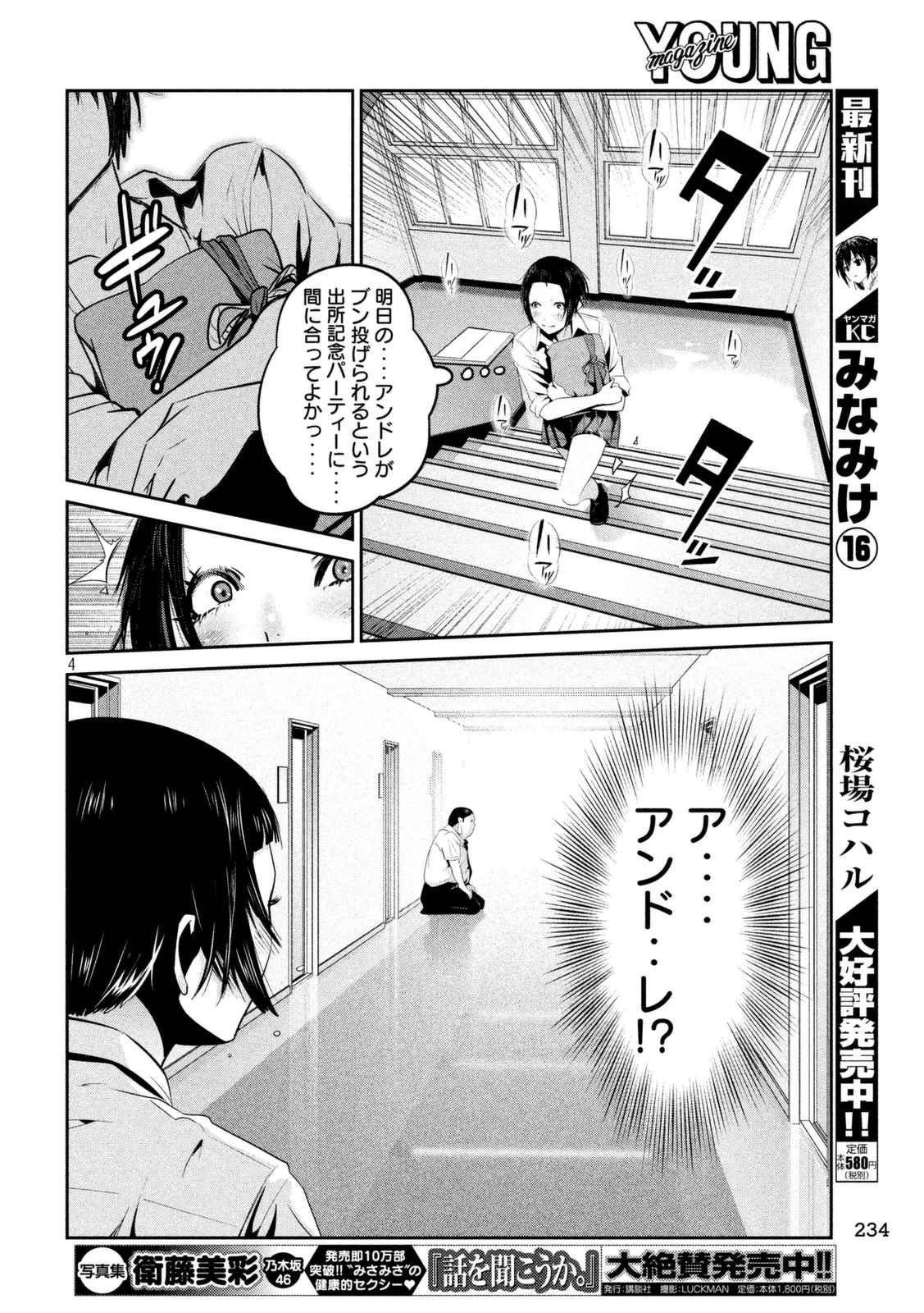 監獄学園 - 第258話 - Page 4