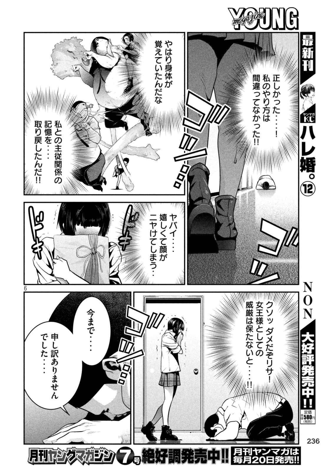 監獄学園 - 第258話 - Page 6