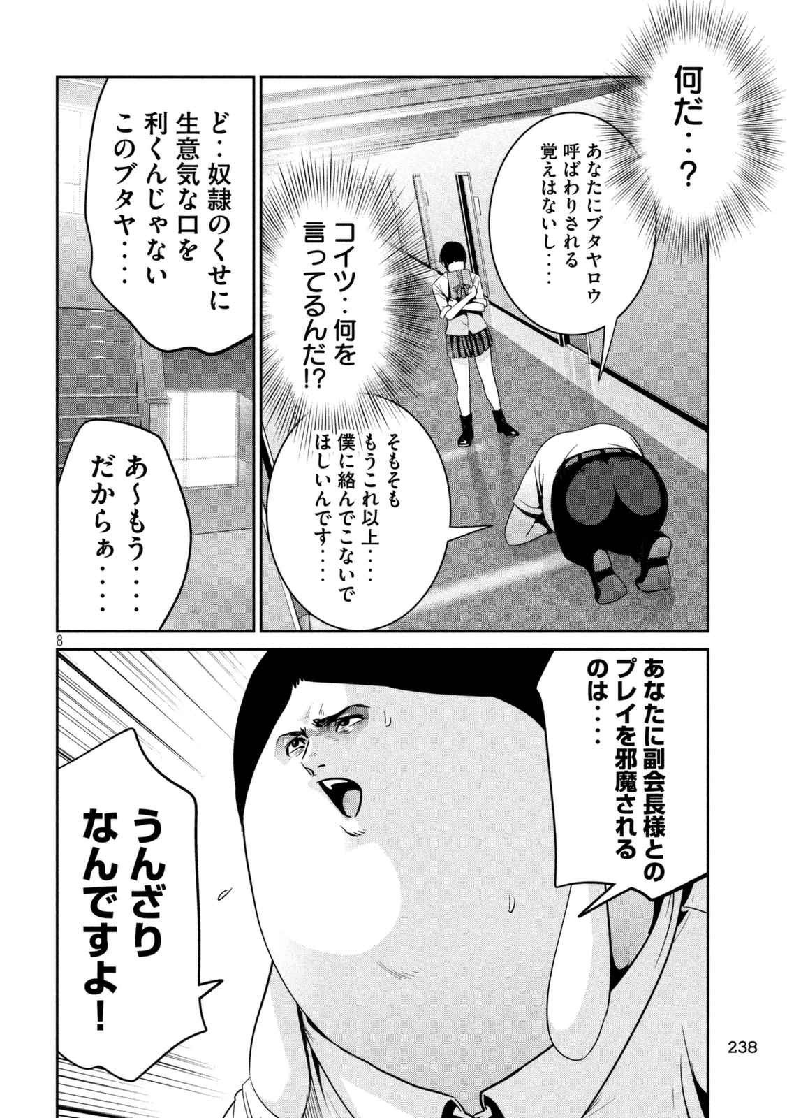 監獄学園 - 第258話 - Page 8