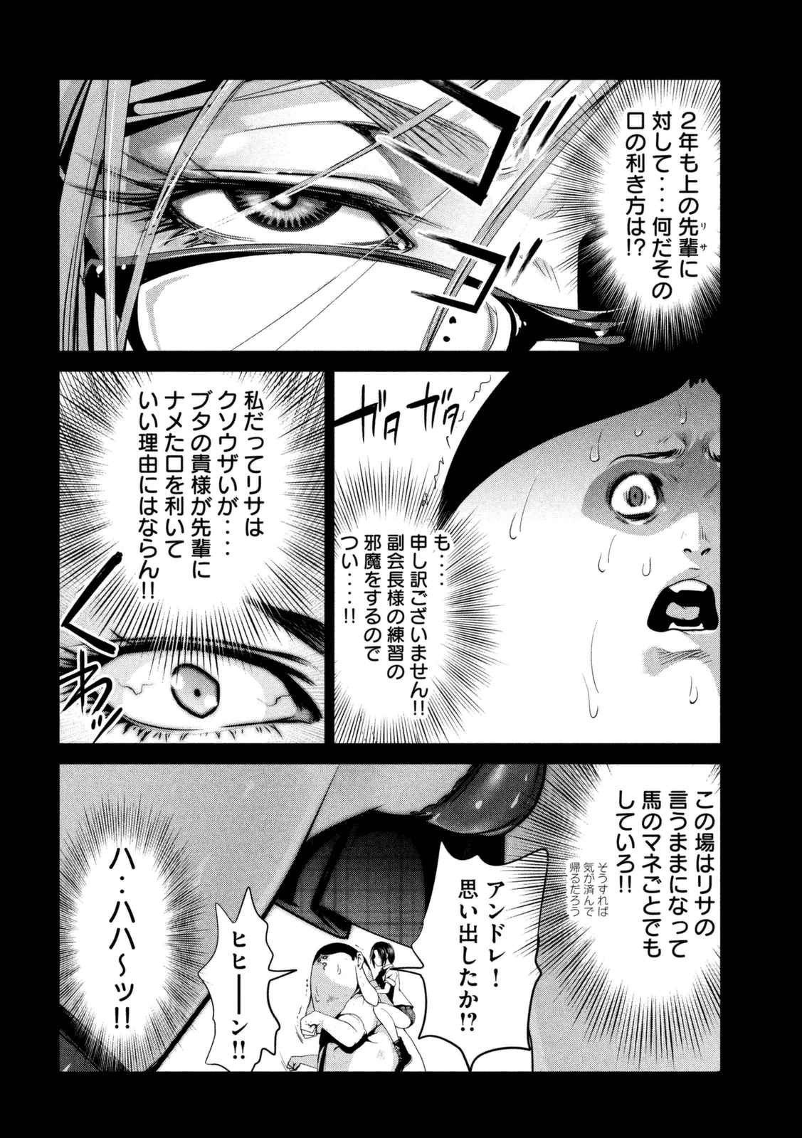 監獄学園 - 第258話 - Page 10