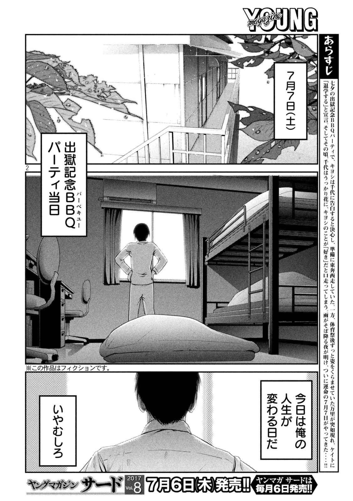 監獄学園 - 第259話 - Page 2