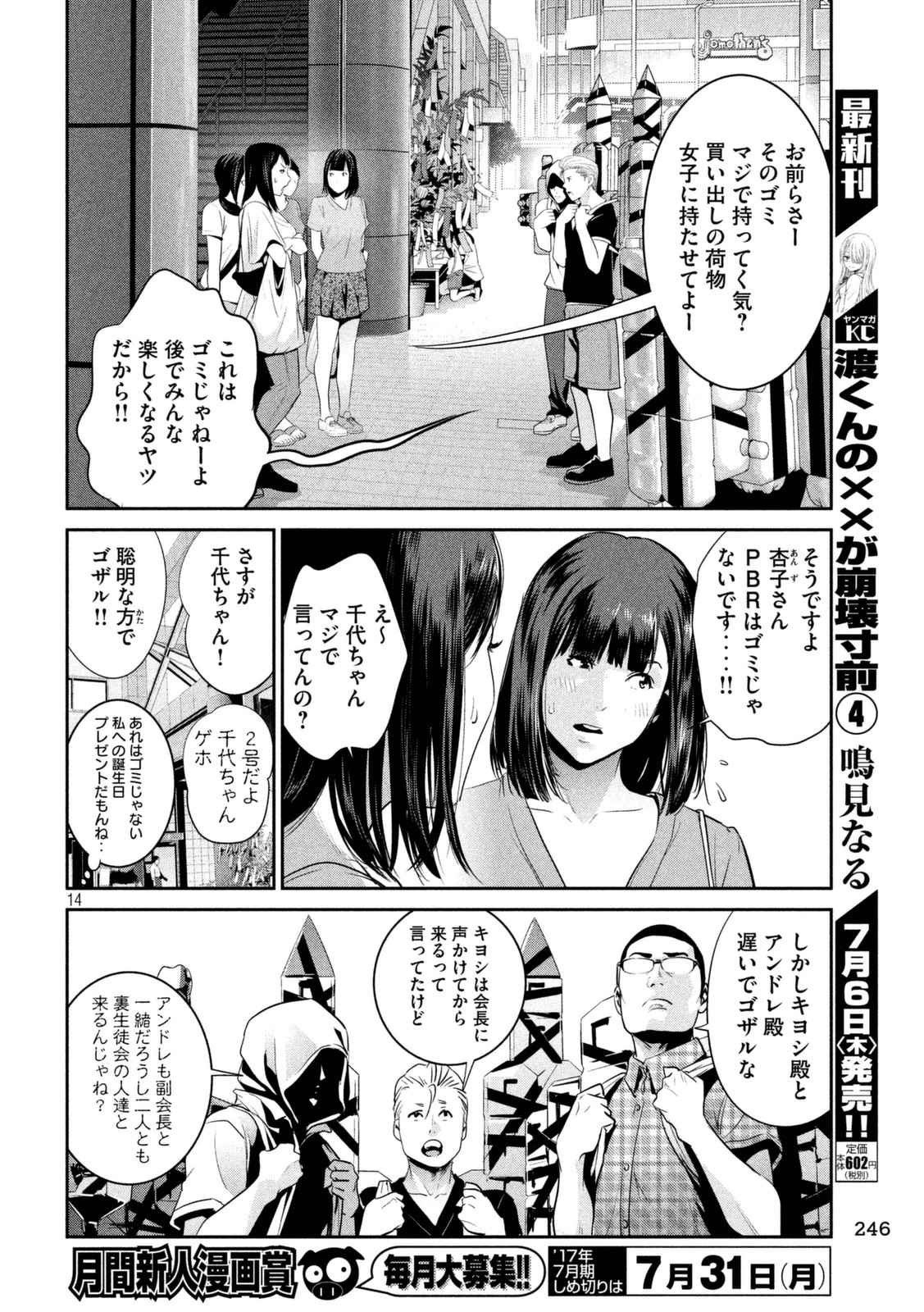 監獄学園 - 第259話 - Page 14