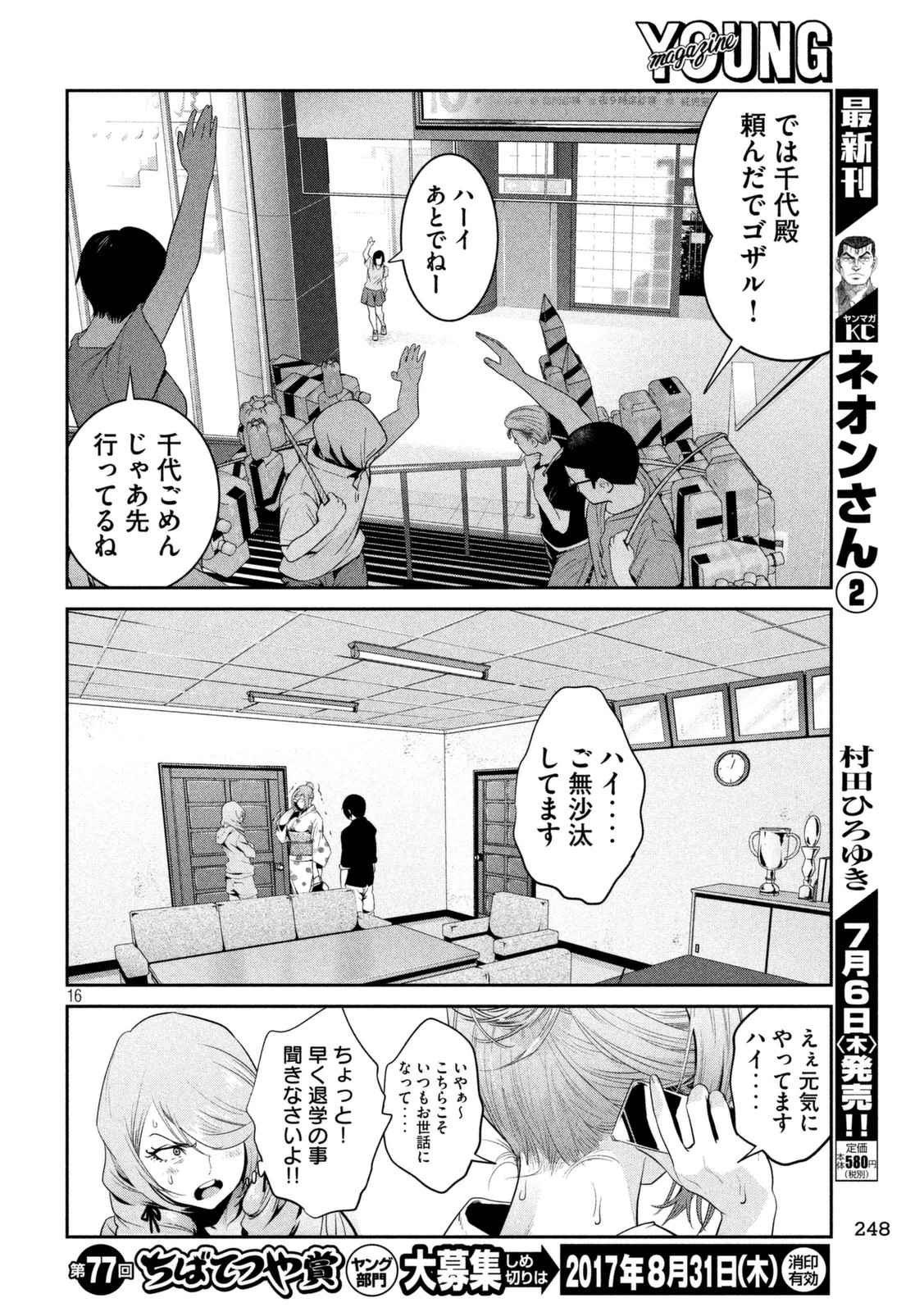 監獄学園 - 第259話 - Page 16