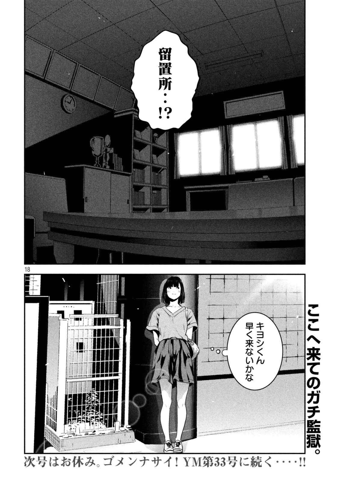 監獄学園 - 第259話 - Page 18