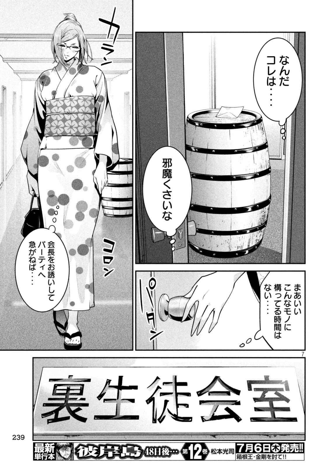 監獄学園 - 第259話 - Page 7