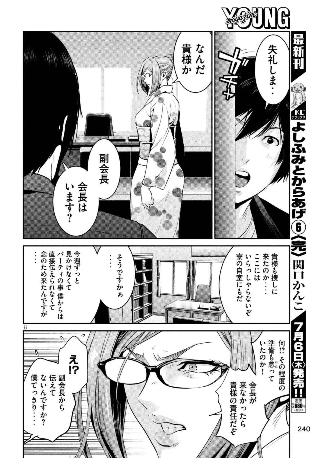 監獄学園 - 第259話 - Page 8