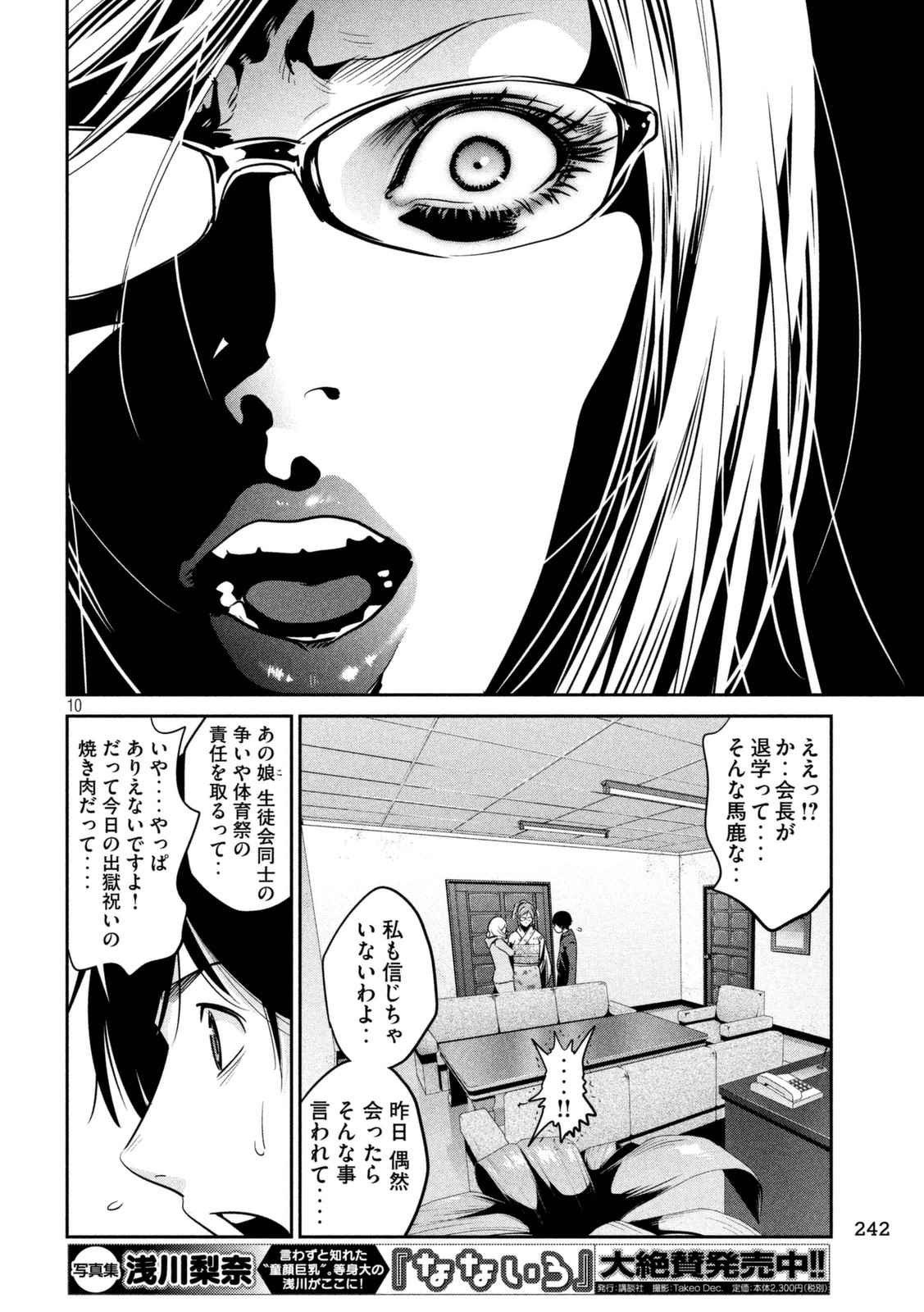 監獄学園 - 第259話 - Page 10