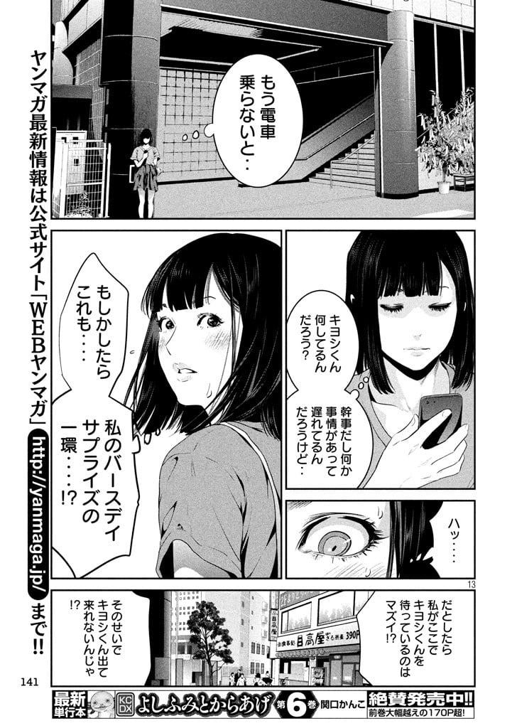 監獄学園 - 第261話 - Page 13