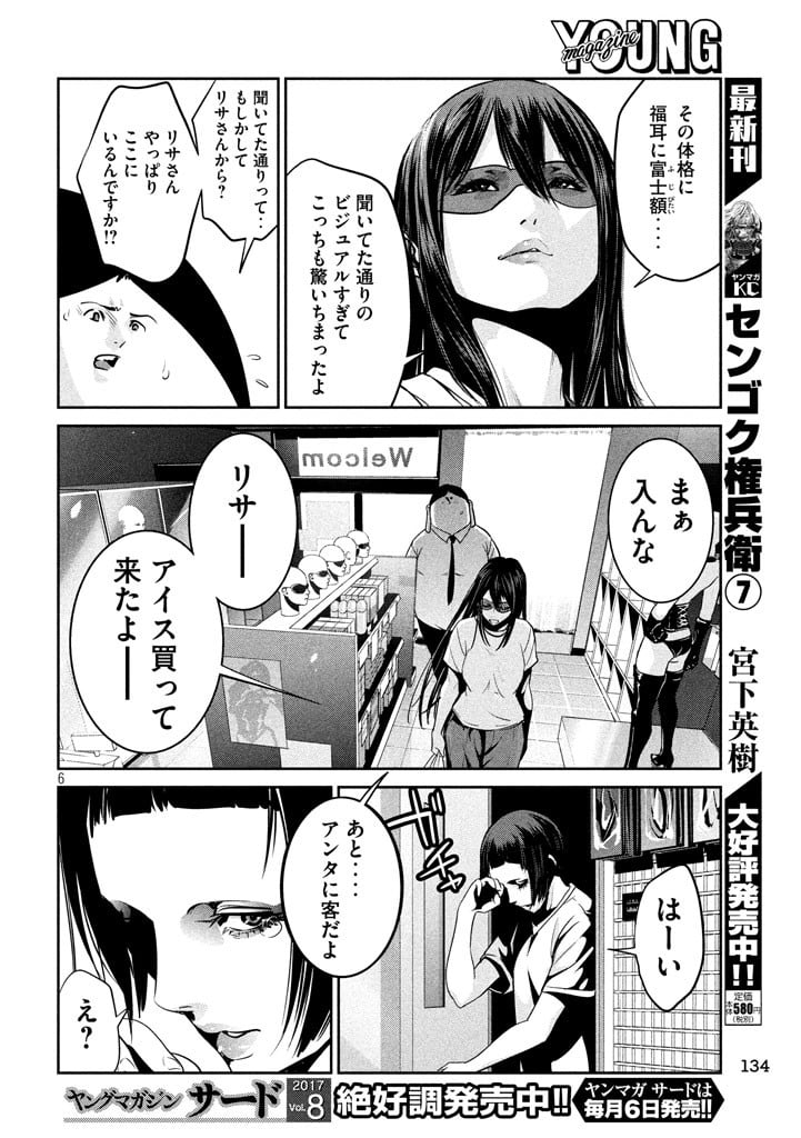 監獄学園 - 第261話 - Page 6