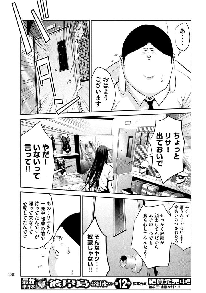 監獄学園 - 第261話 - Page 7