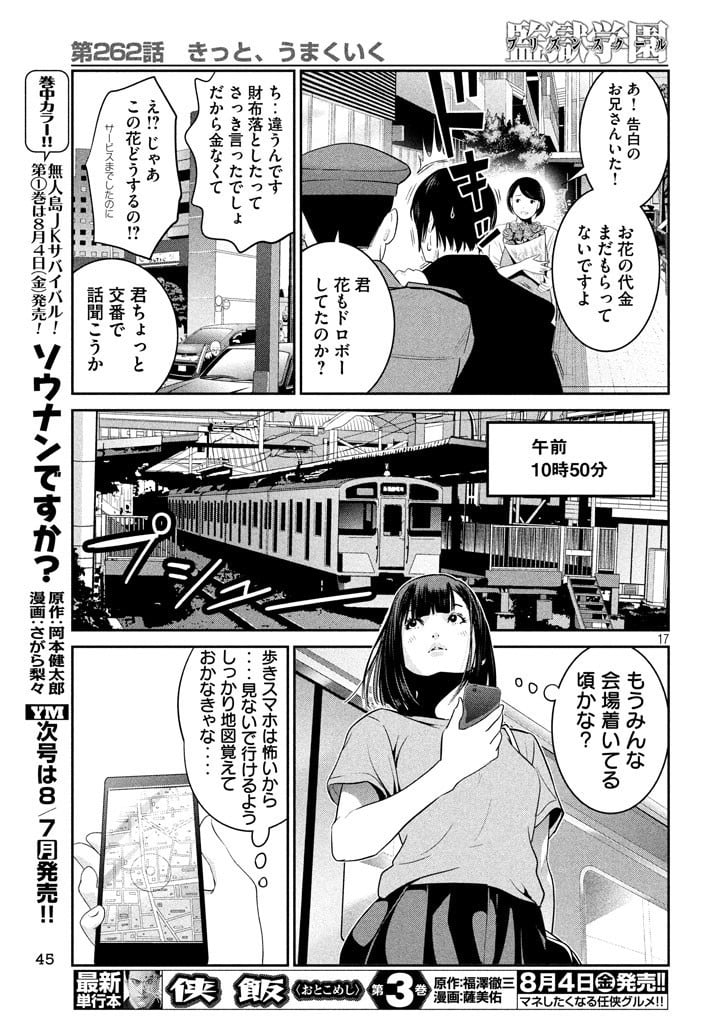 監獄学園 - 第262話 - Page 17