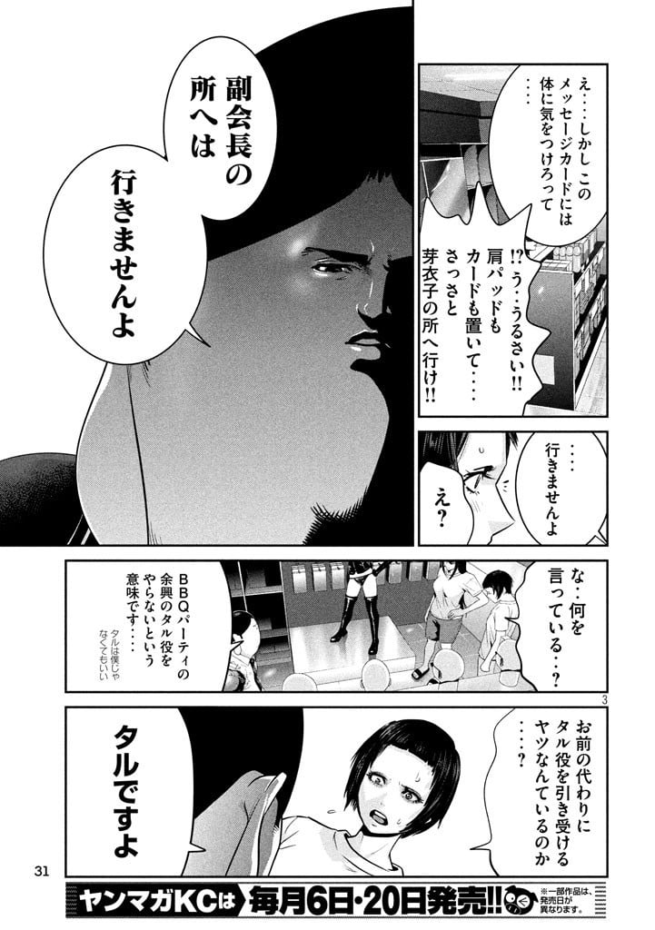 監獄学園 - 第262話 - Page 3