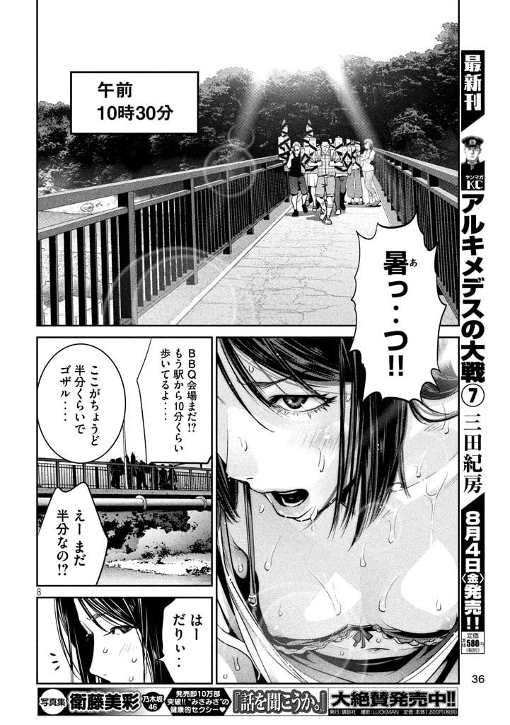 監獄学園 - 第262話 - Page 8