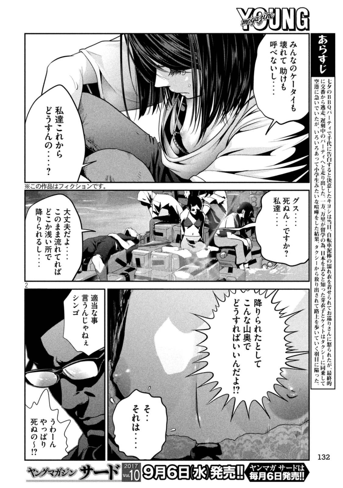 監獄学園 - 第265話 - Page 2