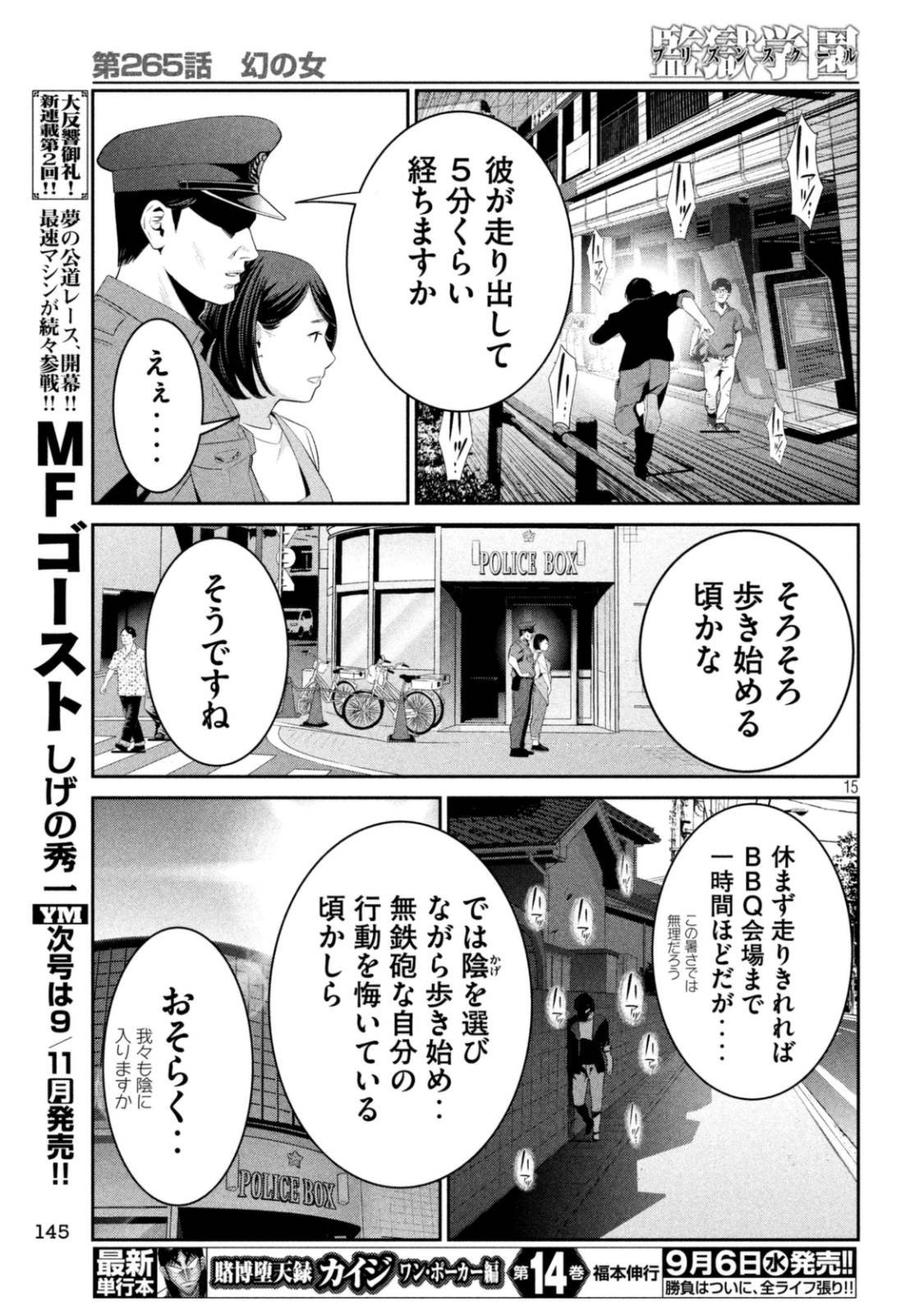 監獄学園 - 第265話 - Page 15