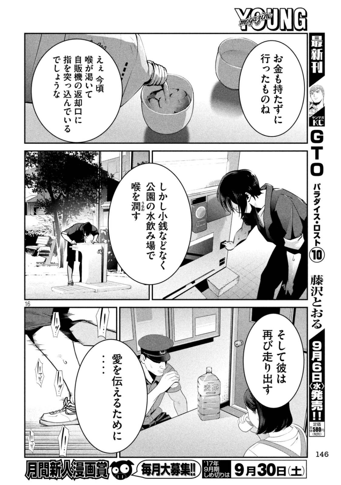 監獄学園 - 第265話 - Page 16