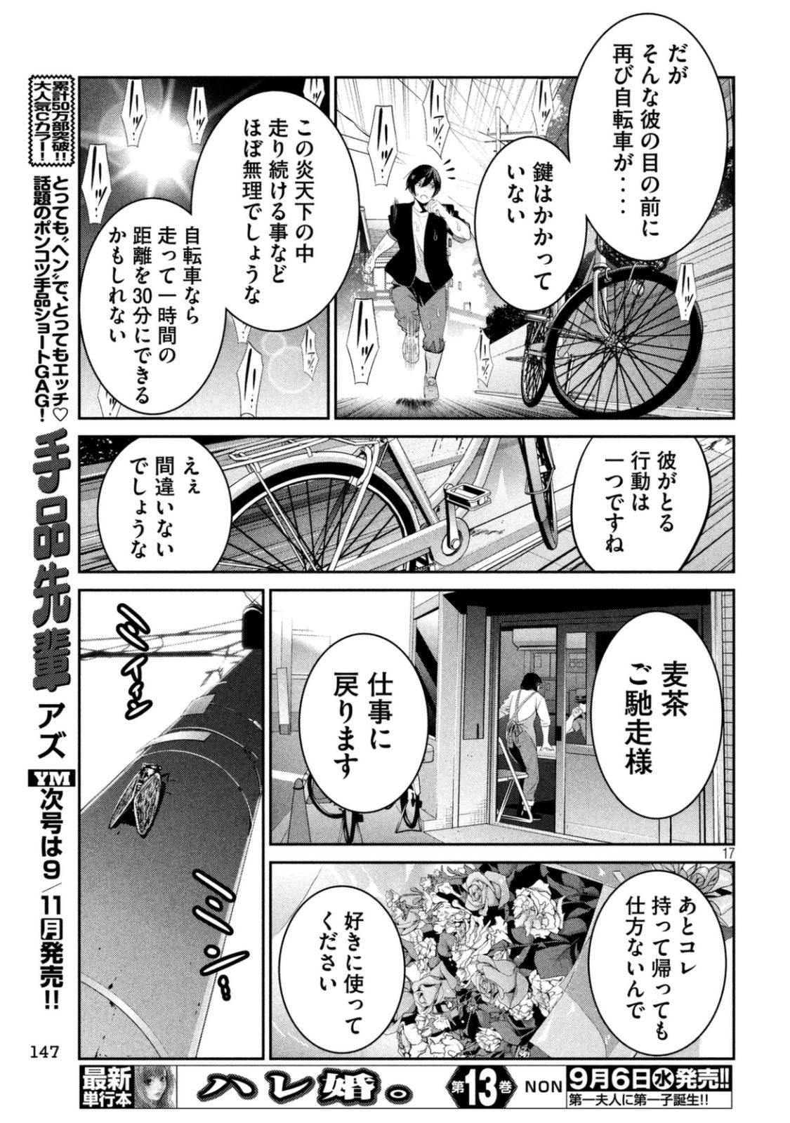 監獄学園 - 第265話 - Page 17