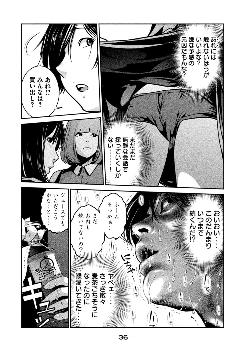 監獄学園 - 第269話 - Page 14