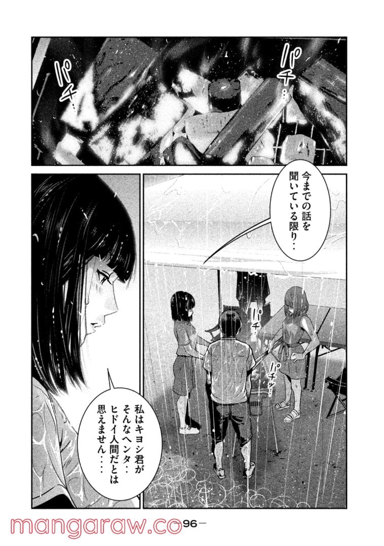 監獄学園 - 第273話 - Page 2