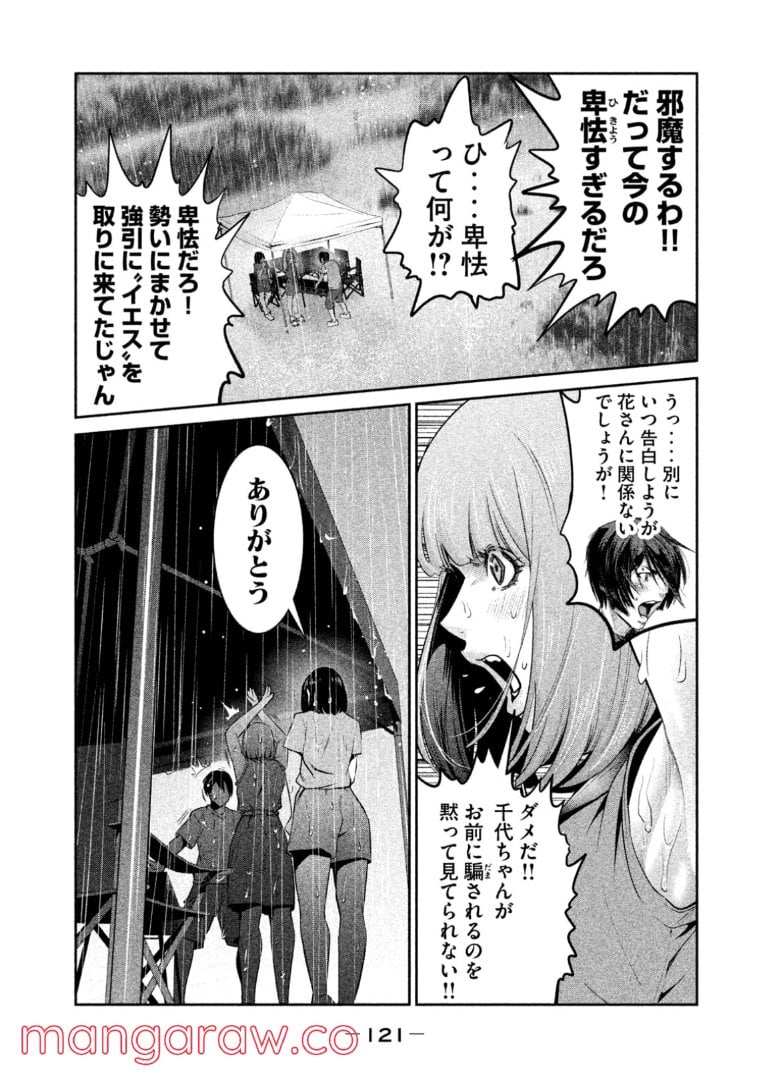 監獄学園 - 第274話 - Page 7