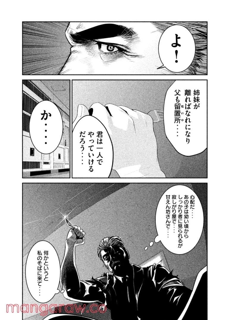 監獄学園 - 第275話 - Page 3