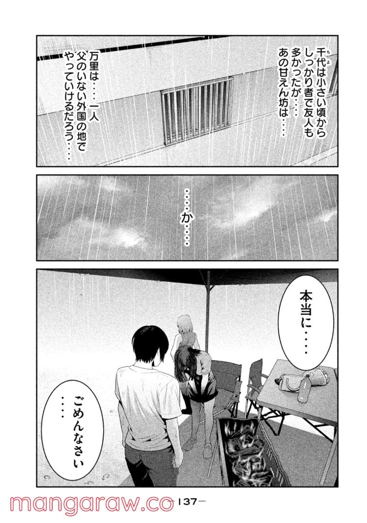 監獄学園 - 第275話 - Page 5