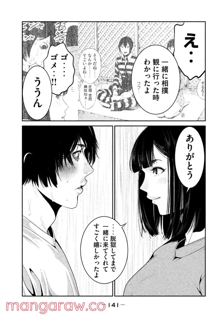 監獄学園 - 第275話 - Page 9