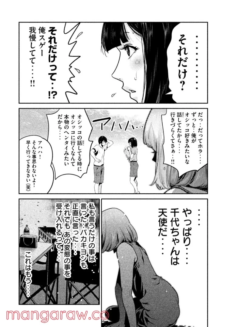 監獄学園 - 第276話 - Page 6