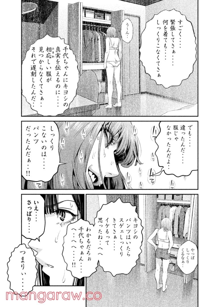 監獄学園 第276.1話 - Trang 11